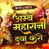 About Ambe  Maharani Daya Karo (Hindi) Song