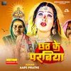 About Chhath Ke Parabiya (bhojpuri) Song