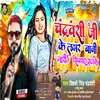 About Chandravanshi Ji Ke Labhar Bani Mari Sixer Satake (Bhojpuri) Song