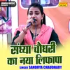 Sandhya Chaudhary Ka Naya Lifapa (Hindi)