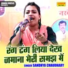 About Rang Dhang Liya Dekh Jamana Meri Samjh Mein (Hindi) Song