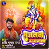 About Sajanwa Bhajanwa (Bhojpuri) Song