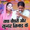 Radha Chaudhary Aur Sundar Jinai Ke (Hindi)