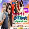 About Sahuaan Ji Ke Aawe De Sasan Me Rasian Batwa Deb Rasan Me (Bhojpuri) Song