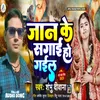 About Jaan Ke Sagai (Bhojpuri) Song