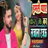 About Hamse Pyar Kare Me Lajala Rajau Song