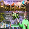 About Dharti Maa Ku Bhejyu Raibar (Garhwali Song) Song