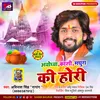 About Ayodhya Kashi Mathura Ki Hori Song