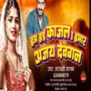 Hum Hai Kajal U Hamar Ajay Devgan (Bhojpuri Song)