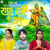 About Radha Rani Ke Bhajan (Hindi) Song