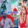 Kahe Senura Sajailu Ho (Bhojpuri)