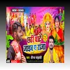 About Chhathi Ghaate Jaaib A Raja Song