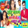 About Chhotu Maral Aarti Ke Pyar Me (bhojpuri) Song