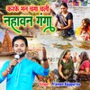 Karke Man Changa Chali Nahawan Ganga (Hindi)