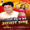 About Nahi Debu T Ka Achar Dalabu (Bhojpuri) Song