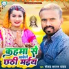 About Kahawa Se Aawela Chhathi Maiya Song