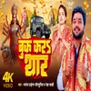 About Book Kara Thar (Devi Geet) Song