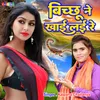 Bichhu Ne Khai Lai Re (Hindi)