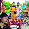 About Aaja Piya Dhake Railgadiya (Bhojpuri) Song