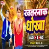 About Khatarnaak Dhokha (bhojpuri song) Song