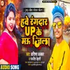 Hawe Rangdar Up Ke Mau Jila (Bhojpuri Song)