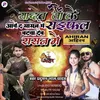 Yadav Ji Ke Awe Da Shashan Me Raifal Batawa Deb Rashan Me (Ragdarbari Song)