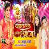 About Barat Leke Aaja (LOKGEET) Song