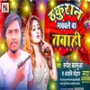 Thakuran Machawale Ba Tabahi (bhojpuri song)