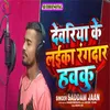 About Jila Deoria Rangdar Saddam Jaan (Bhojpuri) Song