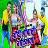 About Chori Godai Le Godanwa (khortha) Song