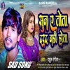 About Sun Ae Tota Dard Badi Hota (Bhojpuri Sad Song 2023) Song