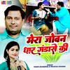 About Mera Joban Dhar Gandase Ki (Hindi) Song