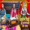 Darshan Dihe Ho Bhilaniyo Ke Ram (Bhojpuri)