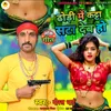 Dhodhi Pa Katta Sata Deb (Bhojpuri)