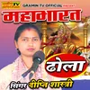About Mahabharat Dhola Song