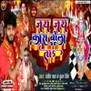 About Jay Jay Kara Bola Ta Song