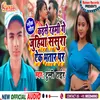 Kise Rahami Ge Juhiya Ek Bhatar Par (Bhojpuri Song)