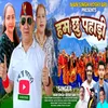 About Ham Chhu Pahadi ( Feat. Man Singh Koshyari ) Song