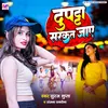 About Dupatta Sarkat Jaaye (BHOJPURI) Song