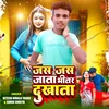 About Jas Jas Jata Bhitar Dukhaata Song