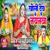 About Kholi Dev Naynwa Song