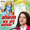 About Kaunsa Mantra Japu Bhagwan (Hindi) Song