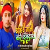About Ahire Jati Ke Kare Ke Rangdari (Bhojpuri) Song