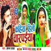 About Kahiya Hili Charpaiya (Bhojpuri) Song