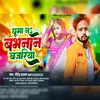 About Ghuma Na Babhnan Bajariya Song