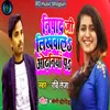 About Nishad Ji Likhala Odaniya Pe (Bhojpuri) Song