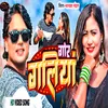 Gor Galiya (Maithili Song)