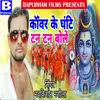 About Kawar Ke Ghanti Tan Tan Bole Song