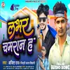 About Lover Chamaran Ha (Bhojpuri) Song