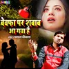 About Bewafa Per Sabab Aa Gaya Hai (Hindi) Song